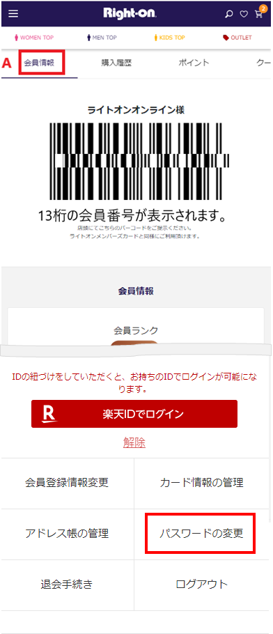 パスワード変更 再設定について 株式会社ライトオン