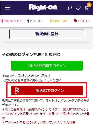 ログインについて 株式会社ライトオン